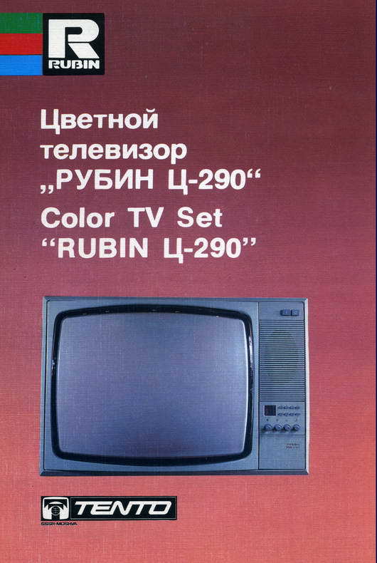 Советские цветные телевизоры марки Рубин (скан каталога) - СССР, Советские телевизоры, История, Каталог, Телевизор, Длиннопост, Ретро, Техника СССР, Советская техника