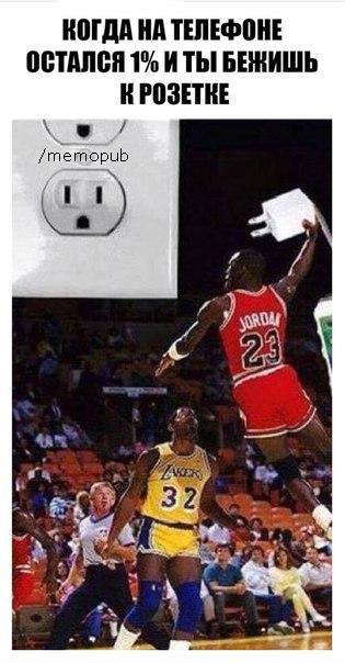 Когда на телефоне остался 1%