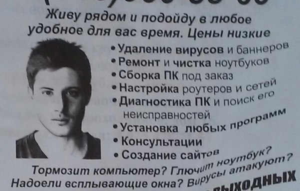 Чиним компьютеры, удаляем вирусы. Семейный бизнес. - Дин Винчестер, Дженсен Эклз, Сверхъестественное, Сериалы, Плохой юмор