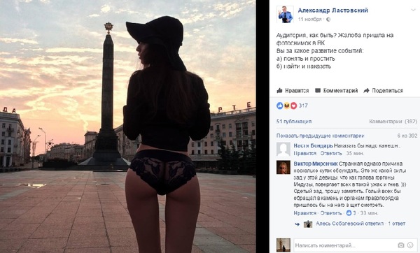 Police ask what to do with a girl in shorts on Victory Square - NSFW, Minsk, Victory Square, Photo, Underpants