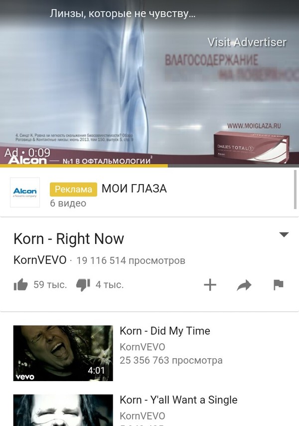 Реклама как бы намекает... - Korn, Моё, Реклама, YouTube