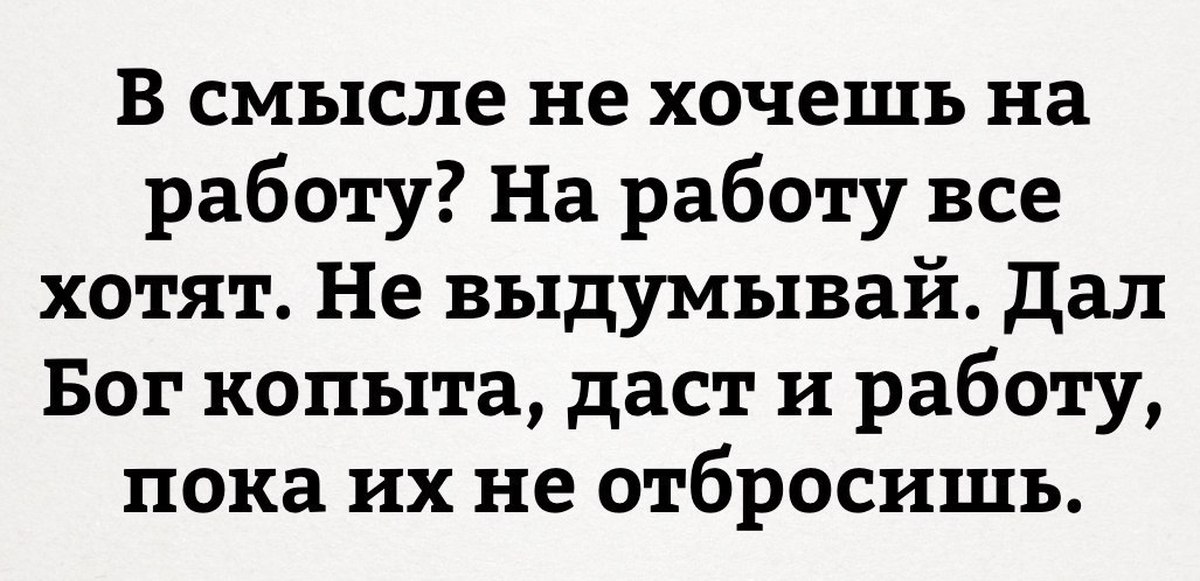 Не Хочу На Работу Картинки