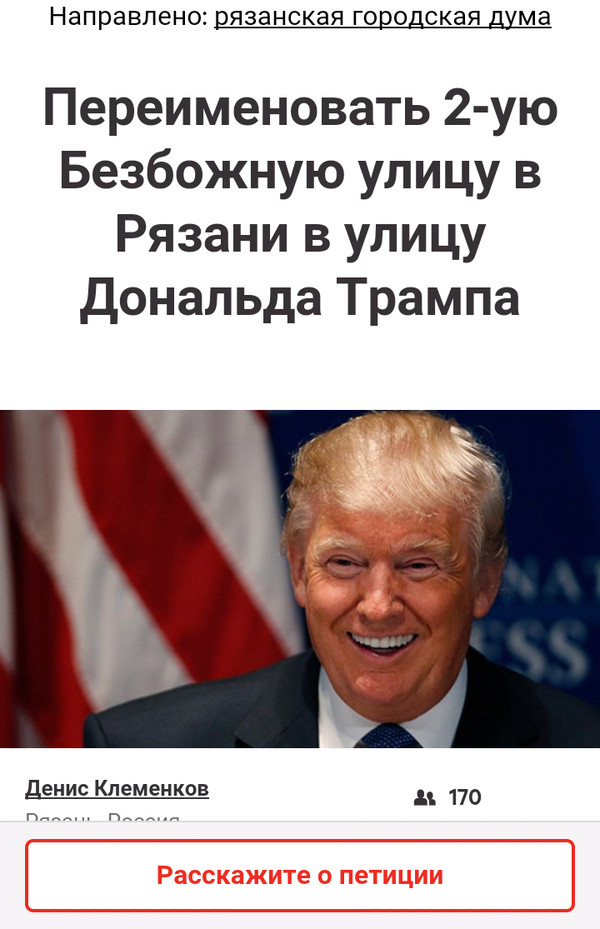 Let's make Ryazan great again! - Donald Trump, USA, Ryazan, Maga, The street