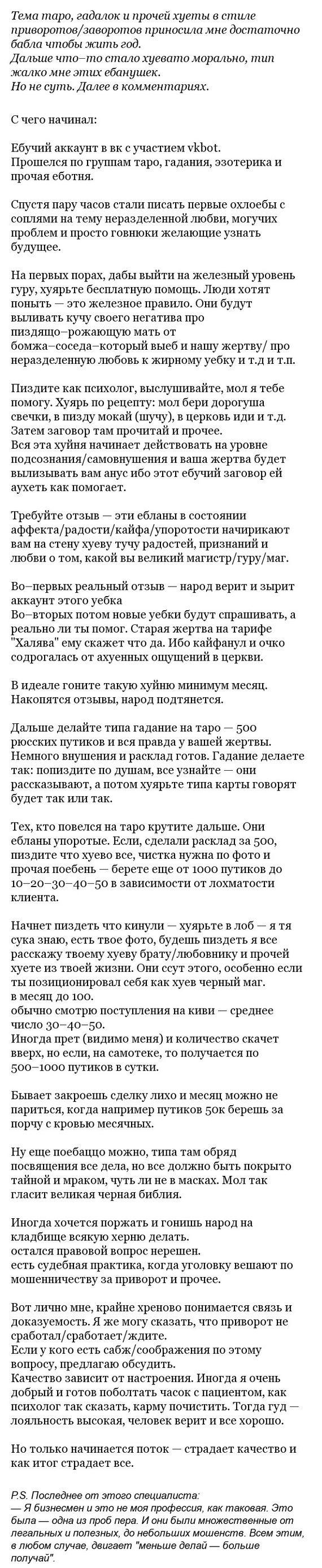 Легкие деньги в парапсихологии с тёмной стороны силы. Психопатия во всей  красе! | Пикабу