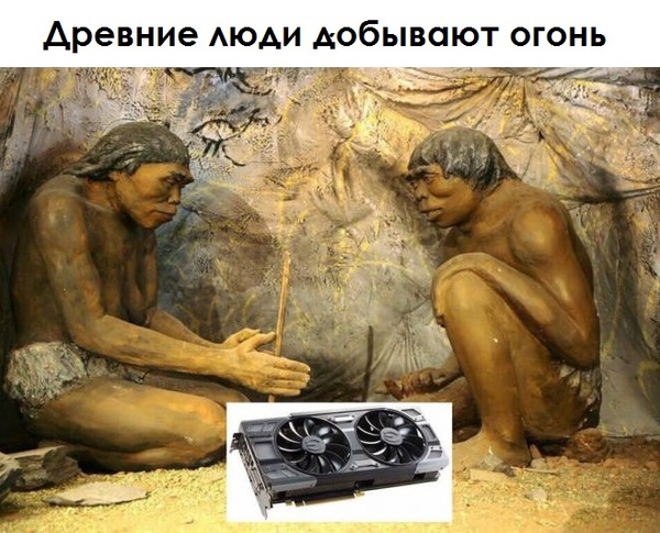 How ancient people made fires - Computer, Video card