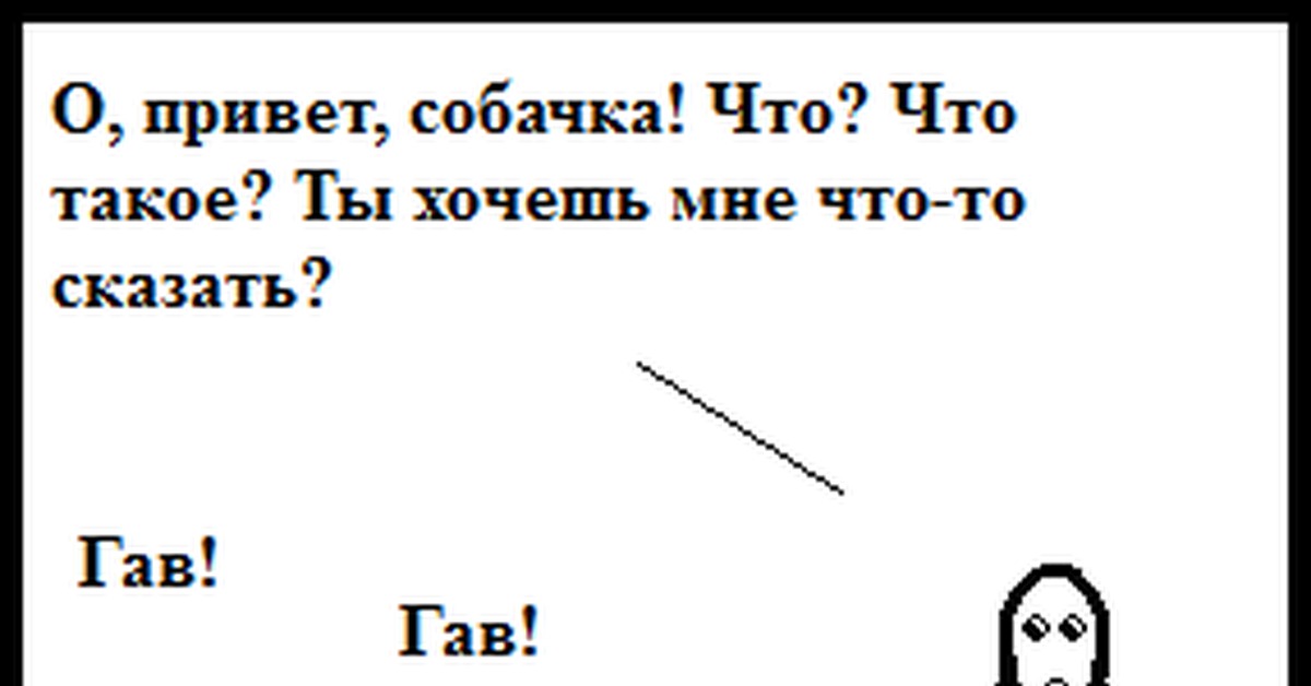 Собачье | Пикабу