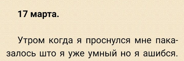 Когда всю ночь готовишься к сессии - Учеба, Сессия, Текст, Цветы для элджернона, Дэниел Киз