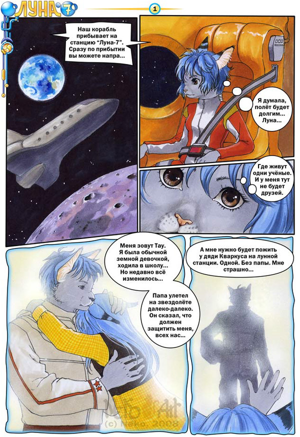 Moon 7 (1-6) - Furry, Robot, Neko-Artist, Luna 7, Aliens, Space, Comics
