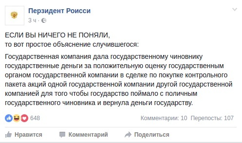 If you don't understand anything - Humor, Ulyukaev, Ministry of Economic Development, Corruption, Bribe, Politics