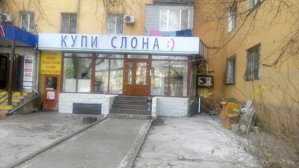 Все говорят ..., а ты купи слона :)