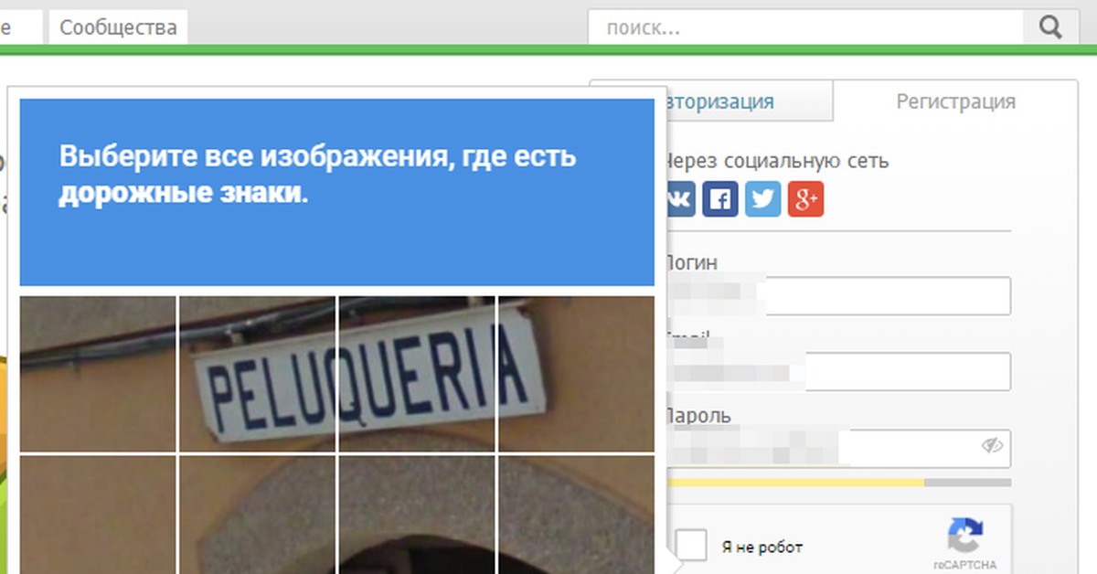 Проверка на бота. Капча тест. Капча для роботов. Капча проверка на робота. Я не робот капча.