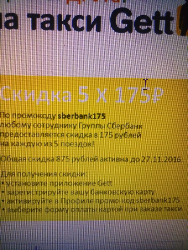 Халява от Сбера