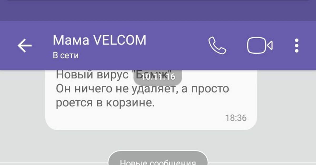 Пришло сообщение вайбера. Шифры в вайбере. Что такое шифрование в вайбере. Сквозное шифрование вайбер что это. Зашифрованные сообщения в вайбере.