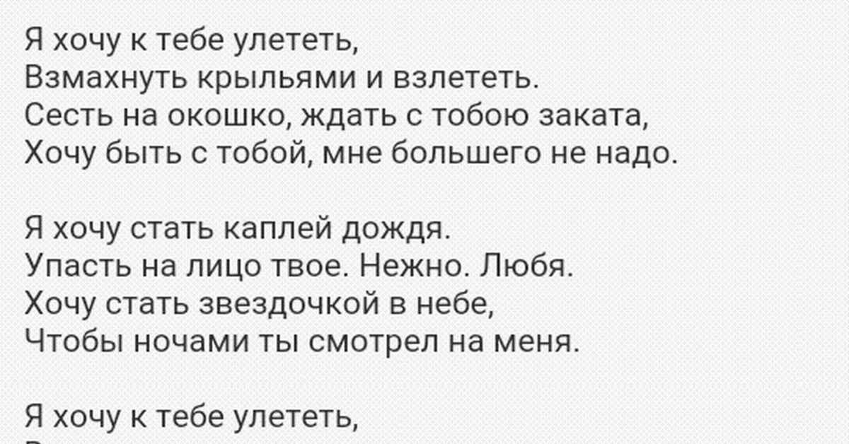 Песня суета я хочу улететь. Может быть я хочу улететь за тобой.