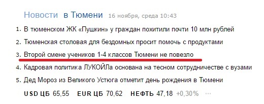 And the first one was a little more than lucky - My, Tyumen, School, Bad luck, Education, Screenshot, Yandex News