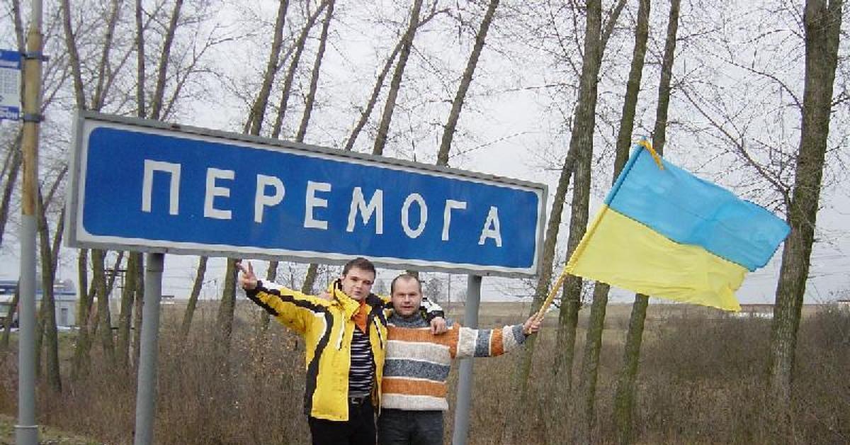 Перемога перевод. Перемога. Украина перемога. Цэ перемога. Перемога Мем.