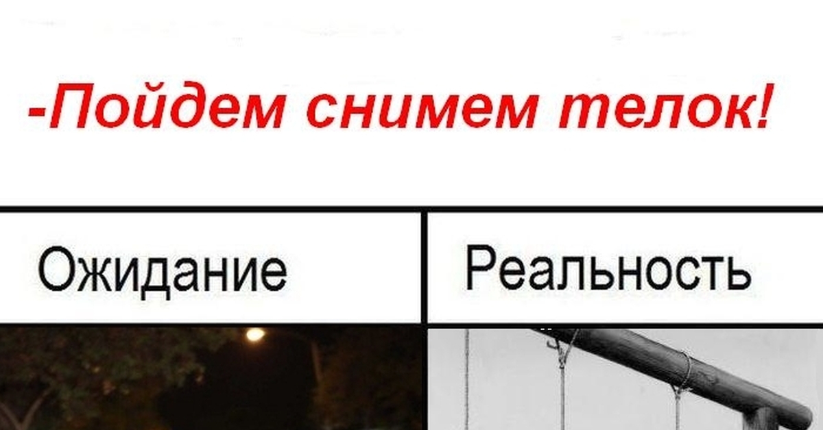 Пошли снимать