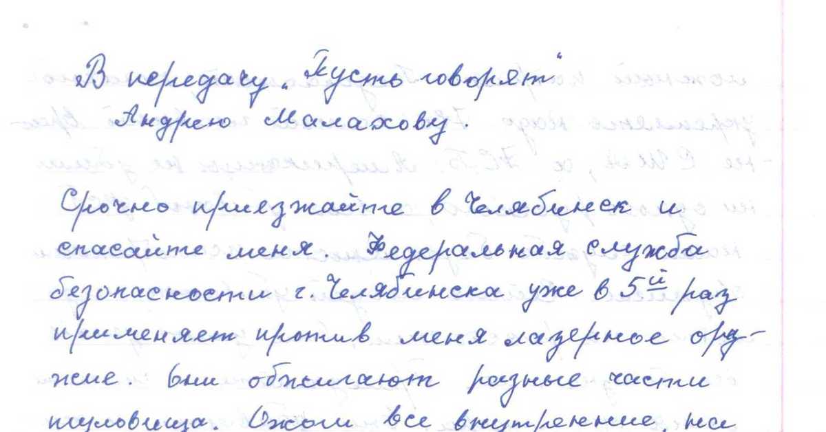 Письмо из сумасшедшего дома. Письма СУМАСШЕДШИХ. Письма СУМАСШЕДШИХ людей. Бред сумасшедшего письма. Любимый приди письмо сумасшедшей.