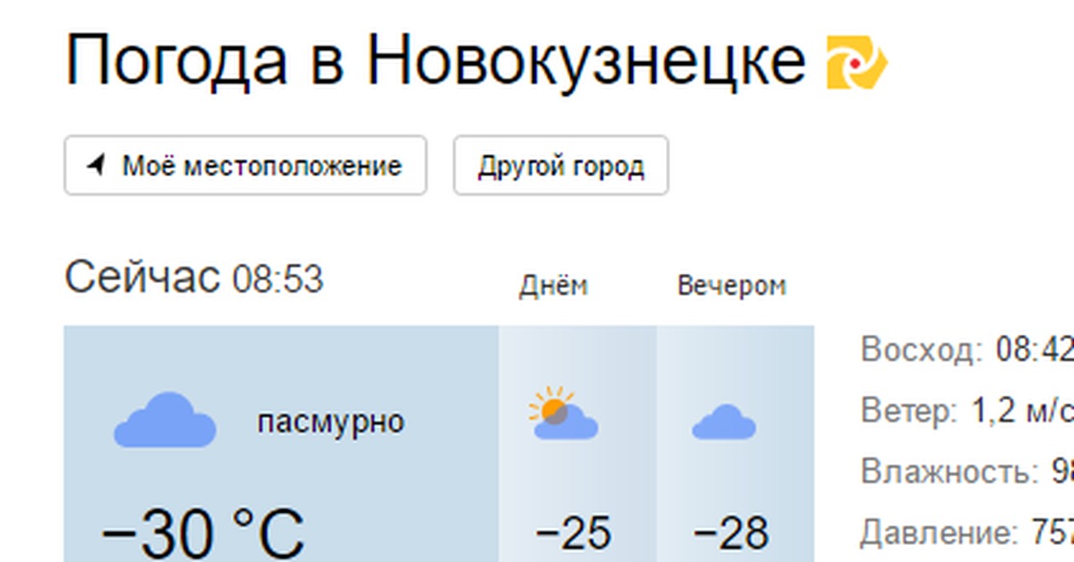 Новокузнецк погода сегодня гисметео. Погода в Сибири сейчас. Температура в Сибири сейчас. Погода Сибирь сегодня. Гисметео гисметео Новокузнецк.