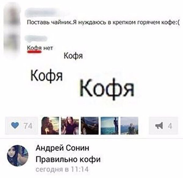 Совсем безграмотные!!!)) Хорошо что я пью чой)))) - ВКонтакте, Юмор, Смешное, Топ, Веселье, Кофе, Молодежь