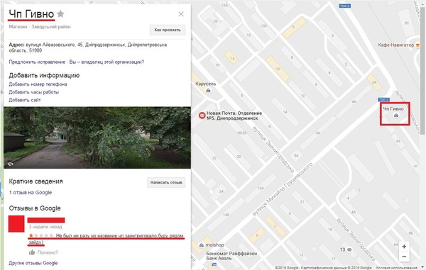 I was looking for post office number 5, and here it is .. - My, Humor, Dneprodzerzhinsk, Google maps, Suddenly, Comments