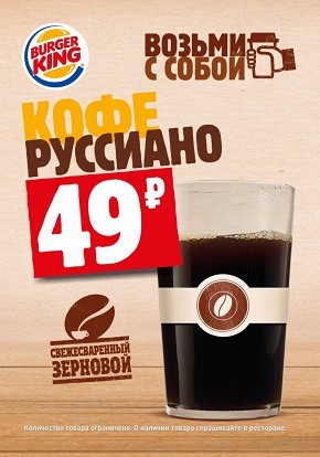 Russiano - Russiano, Burger King, Marketing, Americano