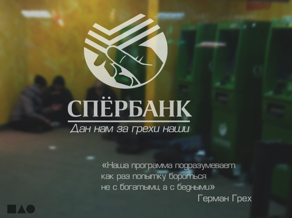 Ребрендинг Сбера
