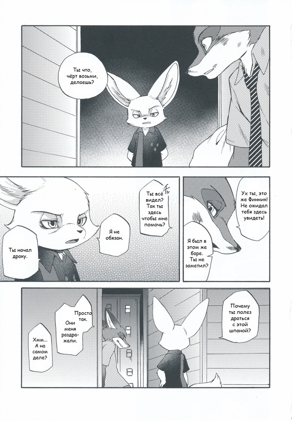 " " - 3 . , Zootopia,   , Finnick the Fennec, , Inumimi moeta, Dogear218, 