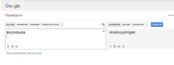 Тонкости перевода - Пирожки, Гугл переводчик, Английский язык