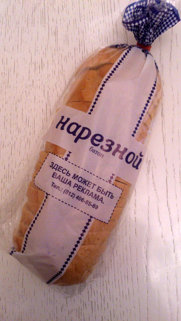 Advertising loaf - Advertising, My, Longpost, Bread