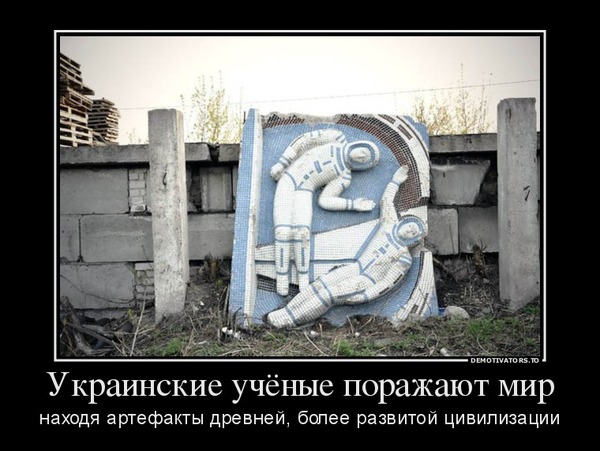 В свете новых украинских достижений...