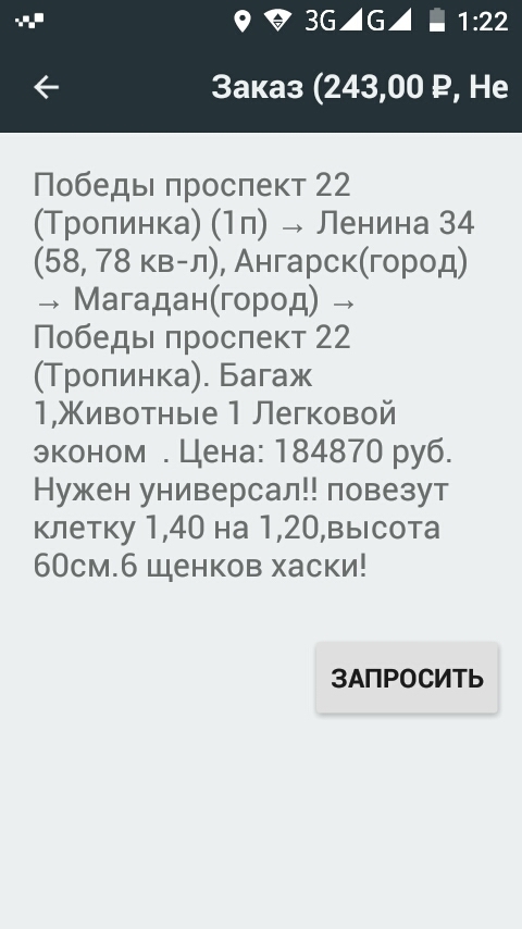 Курск-Магадан,-шеф по быстрому,пёсиков отвезём. - Моё, Курск, Такси