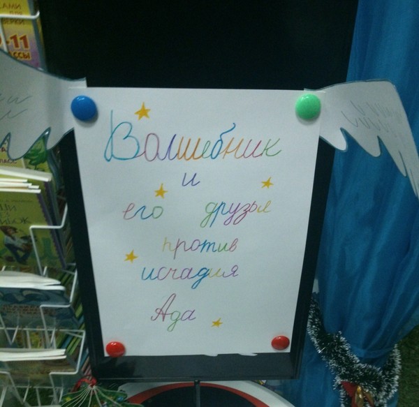 In one of the bookstores in my town - My, Event, Milota, Magic