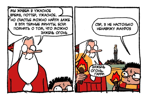 Dumbledore lights a fire - Harry Potter, Albus Dumbledore, Draco Malfoy, Hogwarts, Fire, Comics, Humor, Floccinaucinihilipilificationa