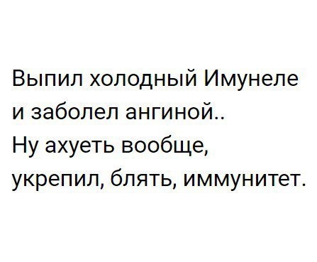 Не все правда ,что рекламируют ) - Имунеле, Ангина, Болезнь, Обман, Мат