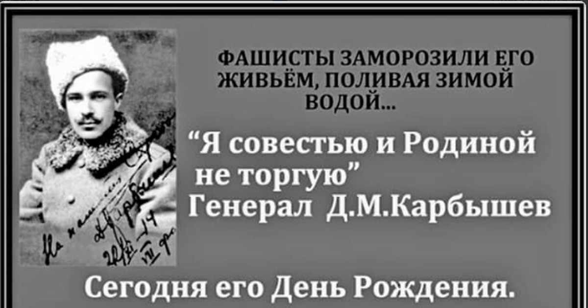 Родилась совесть. Цитаты Генерала Карбышева. Карбышев цитаты.