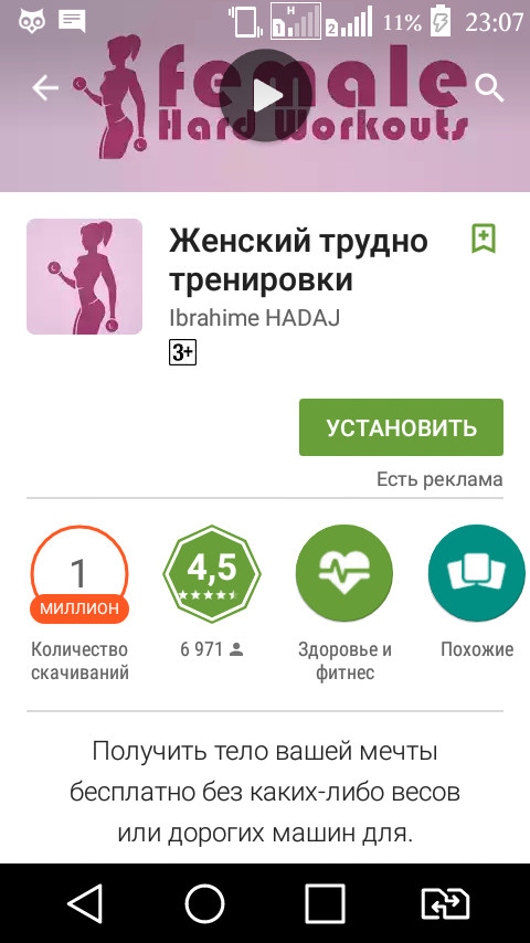 Кажется, PlayMarket превращается в AliExpress. Действительно, трудно. - Моё, Google Play, Спорт, Женщина, Трудно, Действительно, Женщины