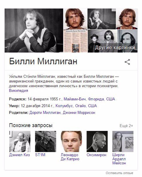 История психиатрии за 10 секунд - Моё, Психиатрия, Знаменитости, Google, Википедия