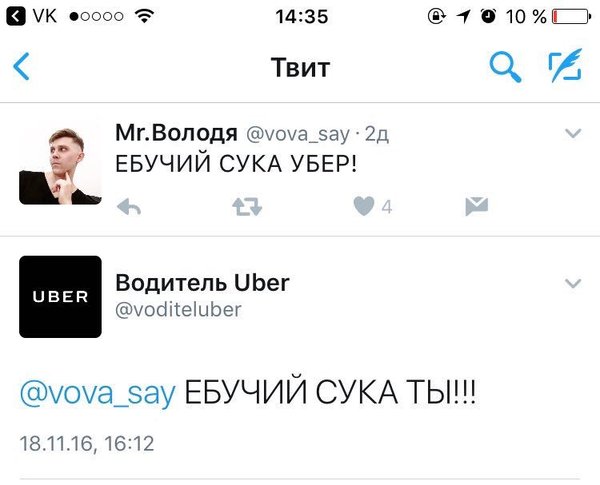 SMM-щик от бога - Uber, Мат, Сммщик