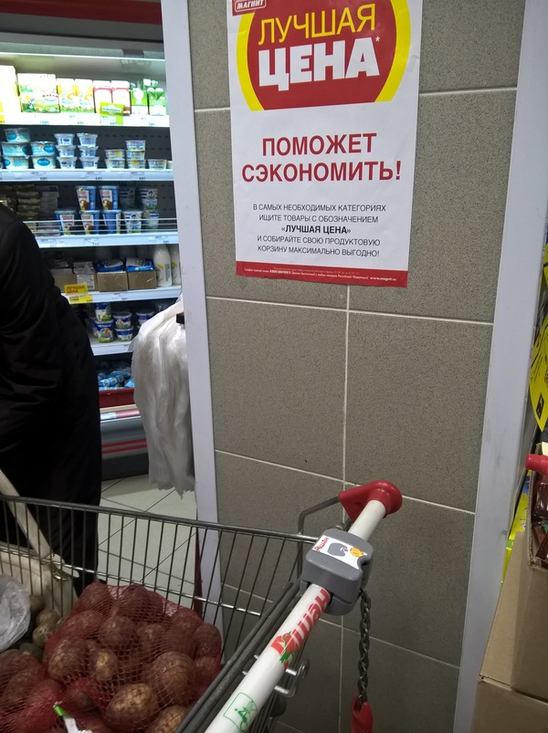Magnit - Auchan 1:0 - My, Magnet, Krasnodar, Grocery trolley