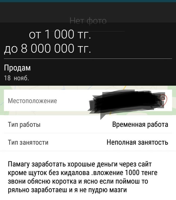 Когда неможешь найти работу. - Работа, Olx, Заработок