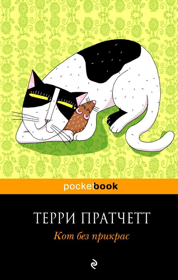 The power of Peekaboo, I call upon you!!! - Terry Pratchett, Cat without embellishment, Help, The strength of the Peekaboo