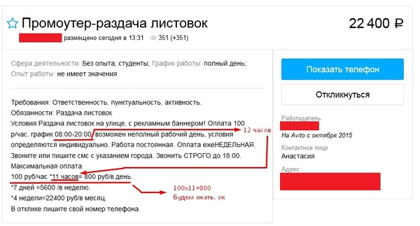 Такие хорошие работодатели... - Работа, Авито, Математика, Сложно, Обман, Анастасия, Тупые, Подвох, Тупость