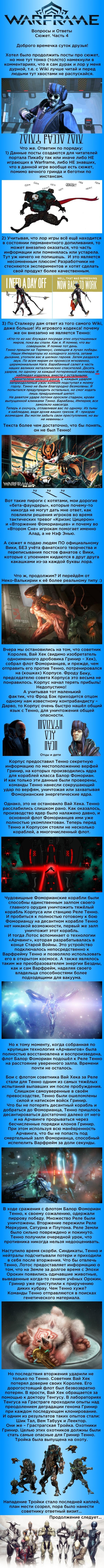 Warframe - ����� [��������! ��������] ����� 4 + ������� � ������