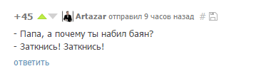 История, которой только предстоит случиться. - Скриншот, Комментарии, Косари, CynicMansion, Тату, Баян, Родители и дети, Повтор