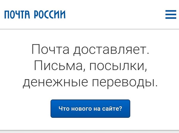 Почта доставляет. - Ненависть, Почта России, Моё, Нужен совет