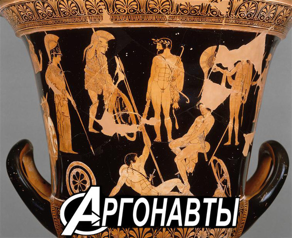 Argonauts meme (part one) - Ancient Greek memes, Ancient greek mythology, Ancient Greece, Argonauts, Longpost