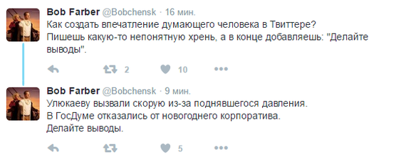 Draw your own conclusions... - Twitter, At Bob's, State Duma, Ulyukaev