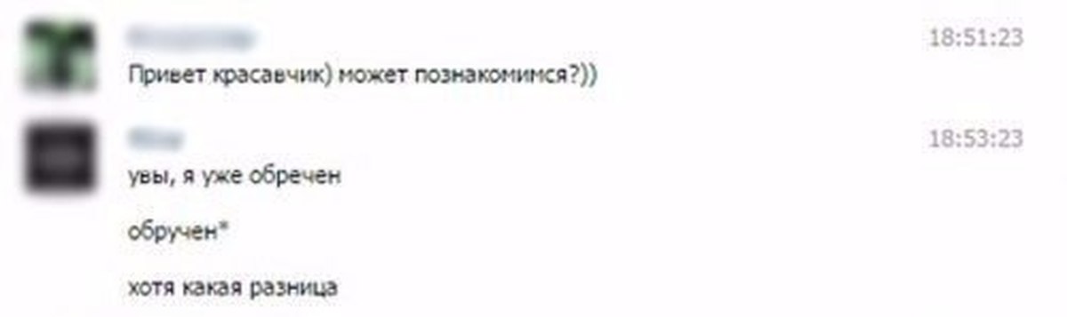 Какая разница 1. Привет познакомимся. Переписка привет красавчик. Ответ на красавчик. Привет красавчик с юмором.