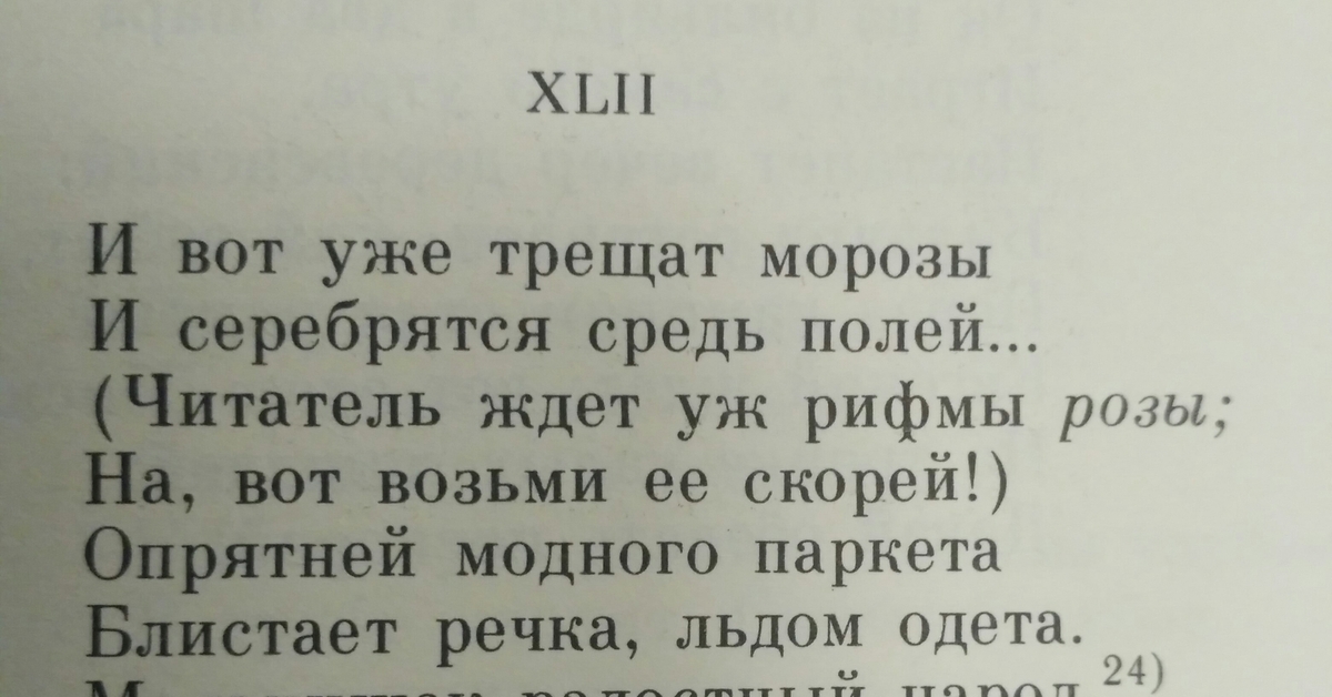 Рифмы пушкина. И вот уже трещат Морозы и серебрятся средь полей. И вот уже трещат Морозы и серебрятся. Пушкин и вот уже трещат Морозы. Стих но вот уже трещат.